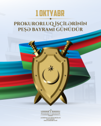 1 oktyabr – Azərbaycan Respublikası Prokurorluq işçilərinin peşə bayramı günüdür!
